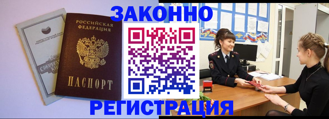 регистрация в Знаменске