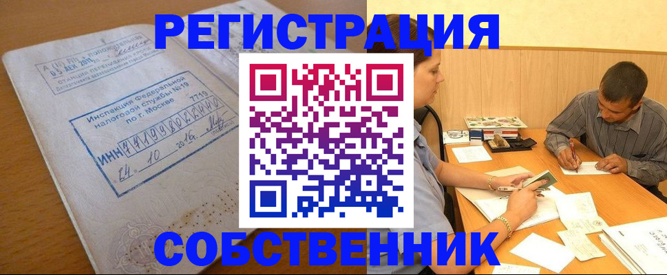 прописка от собственника в Знаменске