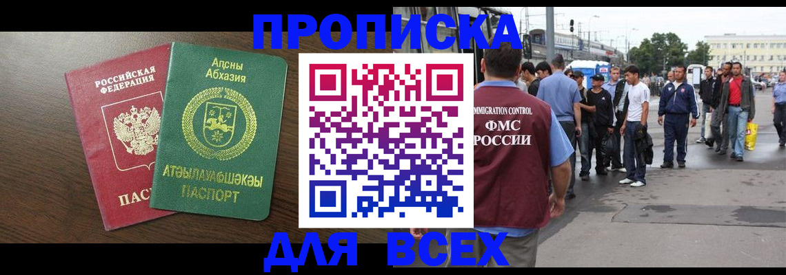 временная прописка в Знаменске